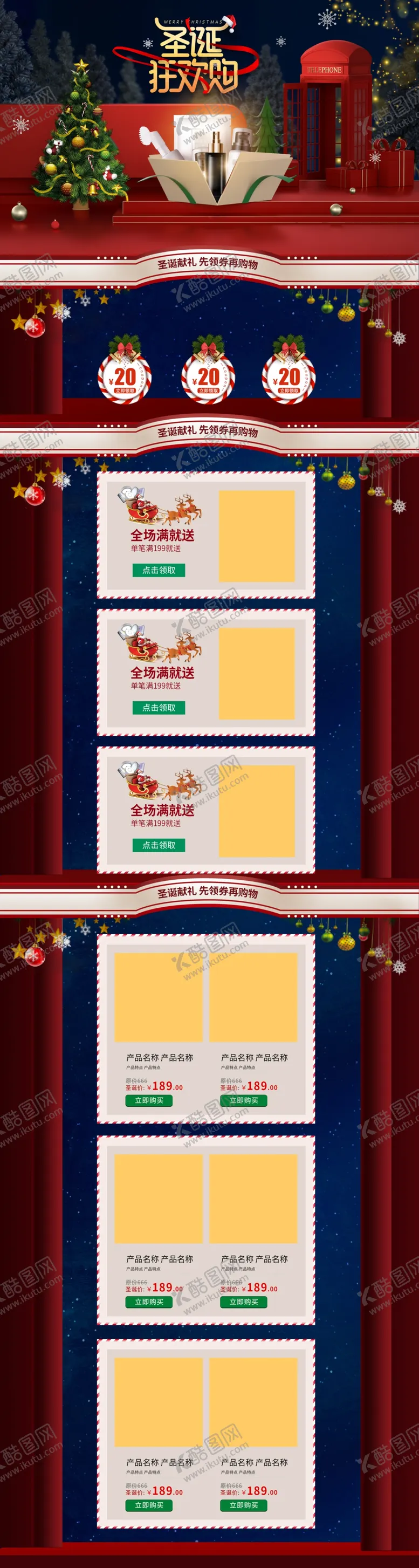 编号：81989306270002413947【酷图网】源文件下载-淘宝圣诞节促销活动首页