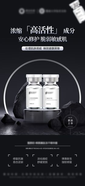 医美寡肽依克多因冻干粉产品海报