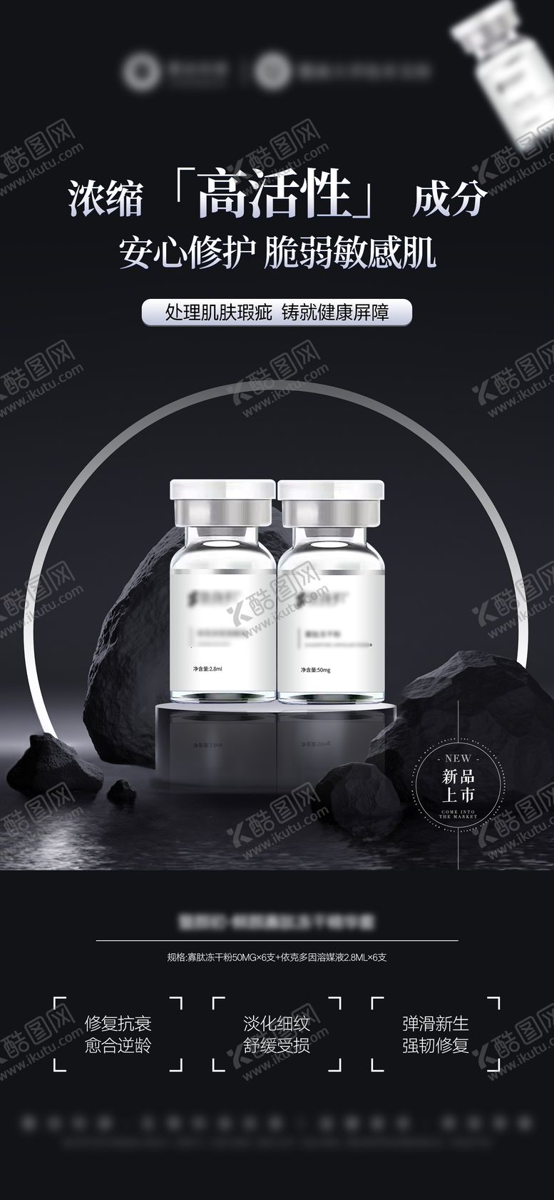 编号：10273508250026468833【酷图网】源文件下载-医美寡肽依克多因冻干粉产品海报