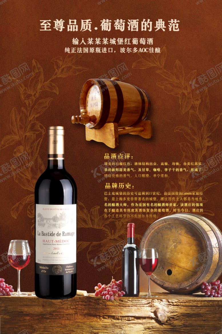 编号：51098311020622297753【酷图网】源文件下载-至尊品质葡萄酒的典范红酒海报