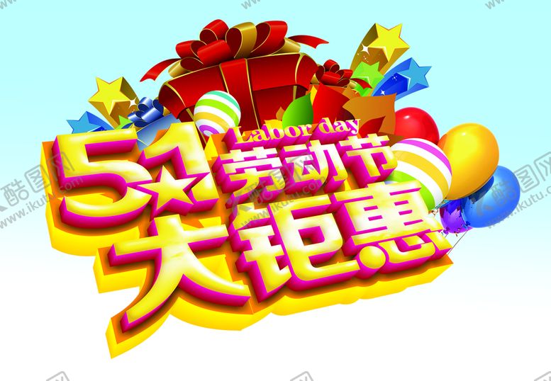 编号：75934609251512034873【酷图网】源文件下载-五一艺术字