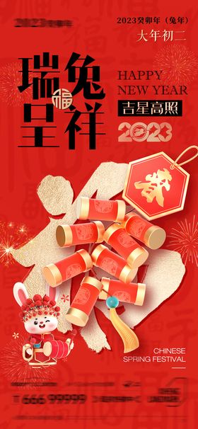 编号：41289309240632349630【酷图网】源文件下载-大年初二