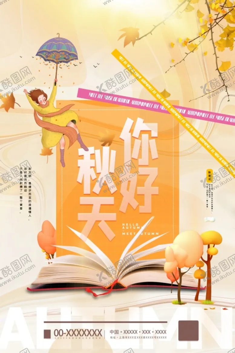 编号：86791310101014339253【酷图网】源文件下载-秋天