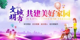文明城市围墙宣传创建创建