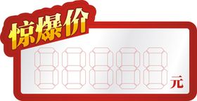 编号：58702409250329254836【酷图网】源文件下载-淘宝促销标签 价格标签