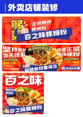 春分外卖店铺装修banner