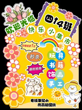 可爱风班级文化墙装饰