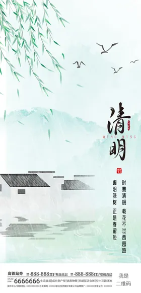 清明节海报促销展板宣传单