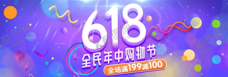 编号：44851509150555292991【酷图网】源文件下载-年中大促素材