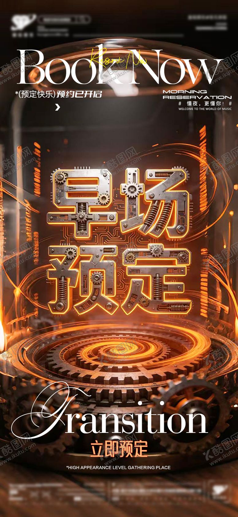 编号：42214604202320478191【酷图网】源文件下载-酒吧预定转场