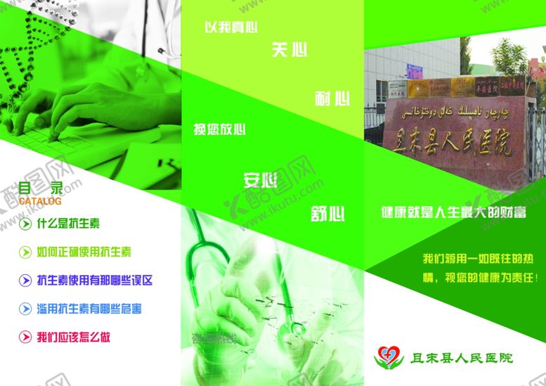 编号：91580009231047372950【酷图网】源文件下载-医院三折页