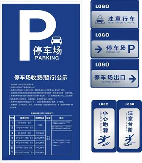 停车指示牌