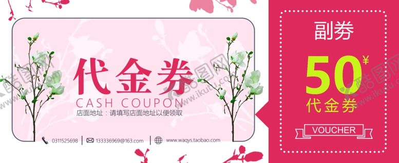 编号：84864507020141157469【酷图网】源文件下载-代金券模板