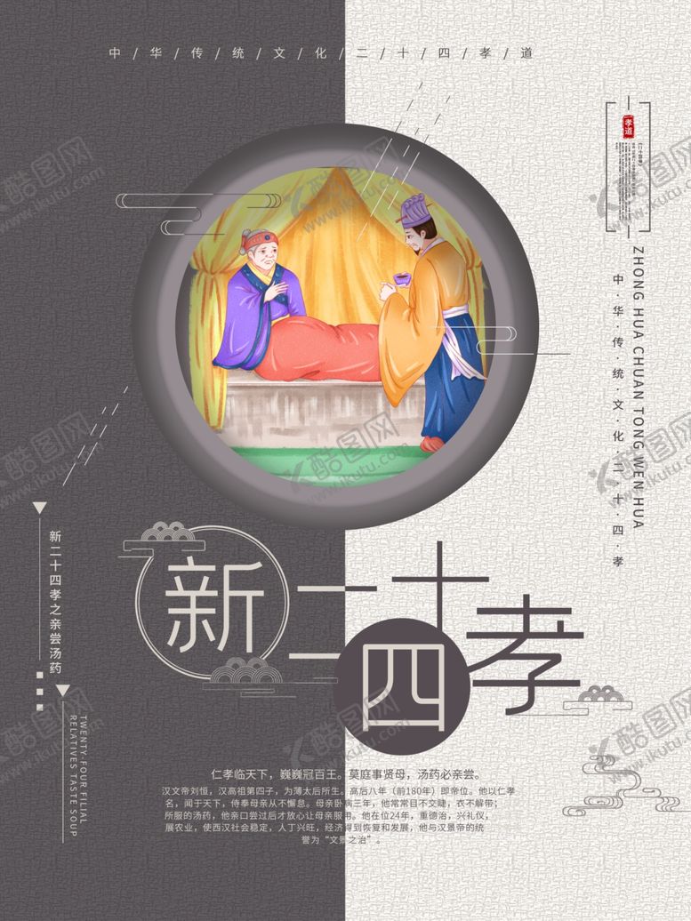 编号：80307911010855104574【酷图网】源文件下载-二十四孝