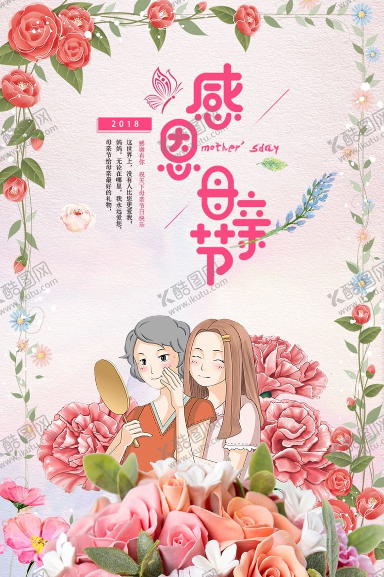 编号：61058409091655241241【酷图网】源文件下载-感恩母亲节