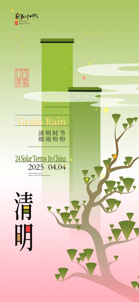 清明时节主题宣传海报