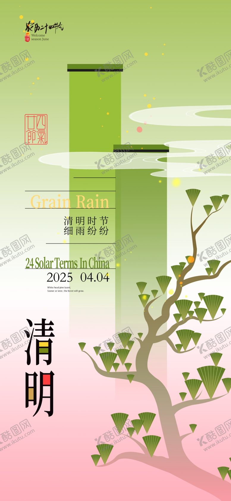 编号：20718804161835165911【酷图网】源文件下载-清明时节主题宣传海报
