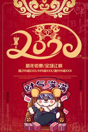 2020年海报