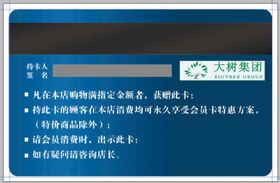 会员卡反面