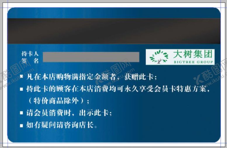 编号：74324709112005166754【酷图网】源文件下载-会员卡反面