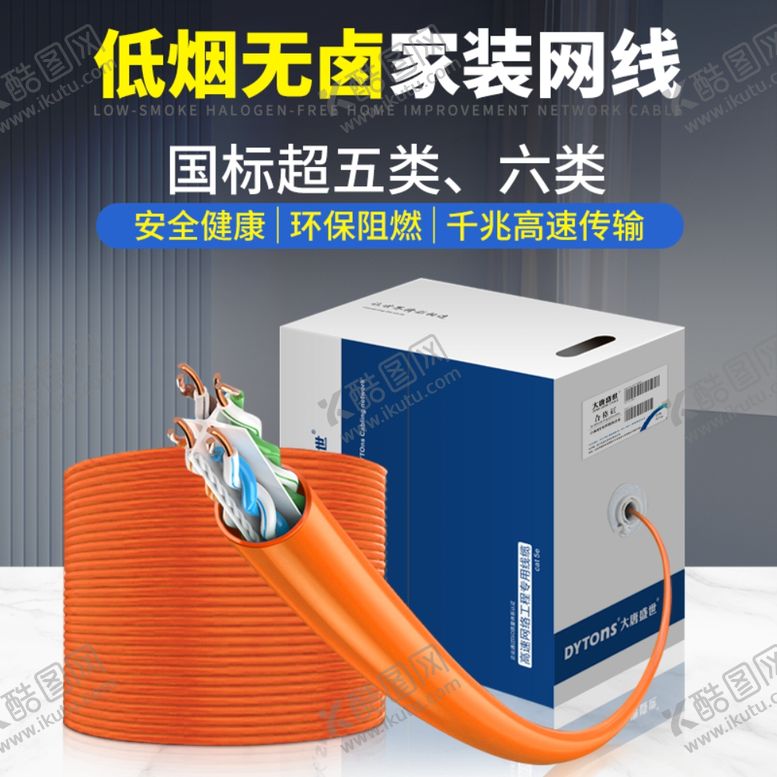 编号：97160302180438573195【酷图网】源文件下载-电缆网线电商海报详情页模板