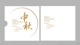中秋画册封套
