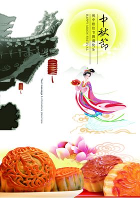 中秋海报月亮国庆节柚子嫦娥奔月