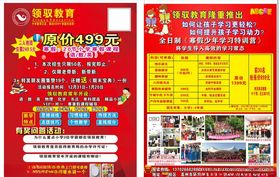 领驭教育单页