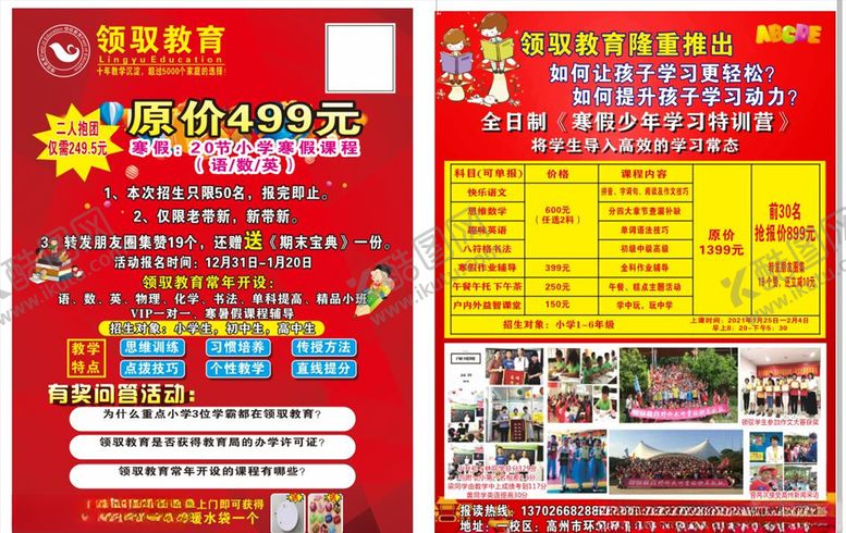编号：33572105040138353252【酷图网】源文件下载-领驭教育单页