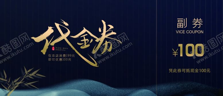 编号：19164207071307114901【酷图网】源文件下载-代金券
