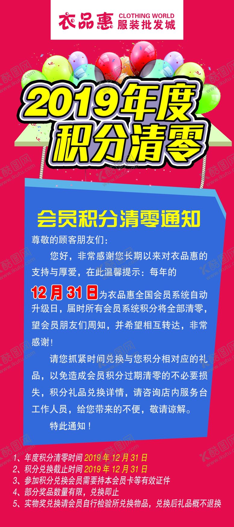 编号：27153710050401257502【酷图网】源文件下载-展架年度积分清零