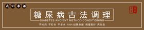 糖尿病调理