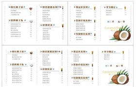 椰子有约