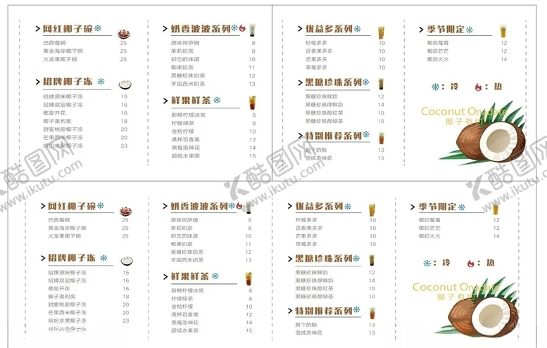 编号：13129410101659582964【酷图网】源文件下载-椰子有约