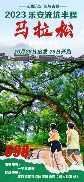 马拉松