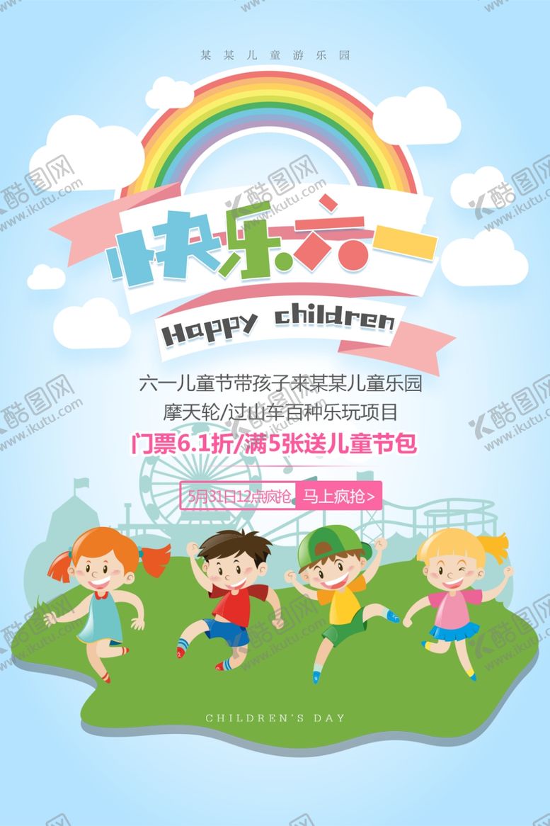 编号：98951504251502496768【酷图网】源文件下载-快乐六一