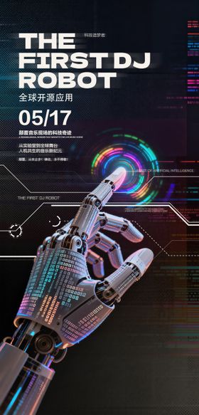 长图海报预热倒计时科技