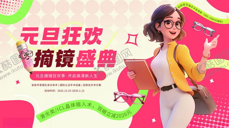 编号：55189911192057318033【酷图网】源文件下载-元旦狂欢拼镜时尚女孩