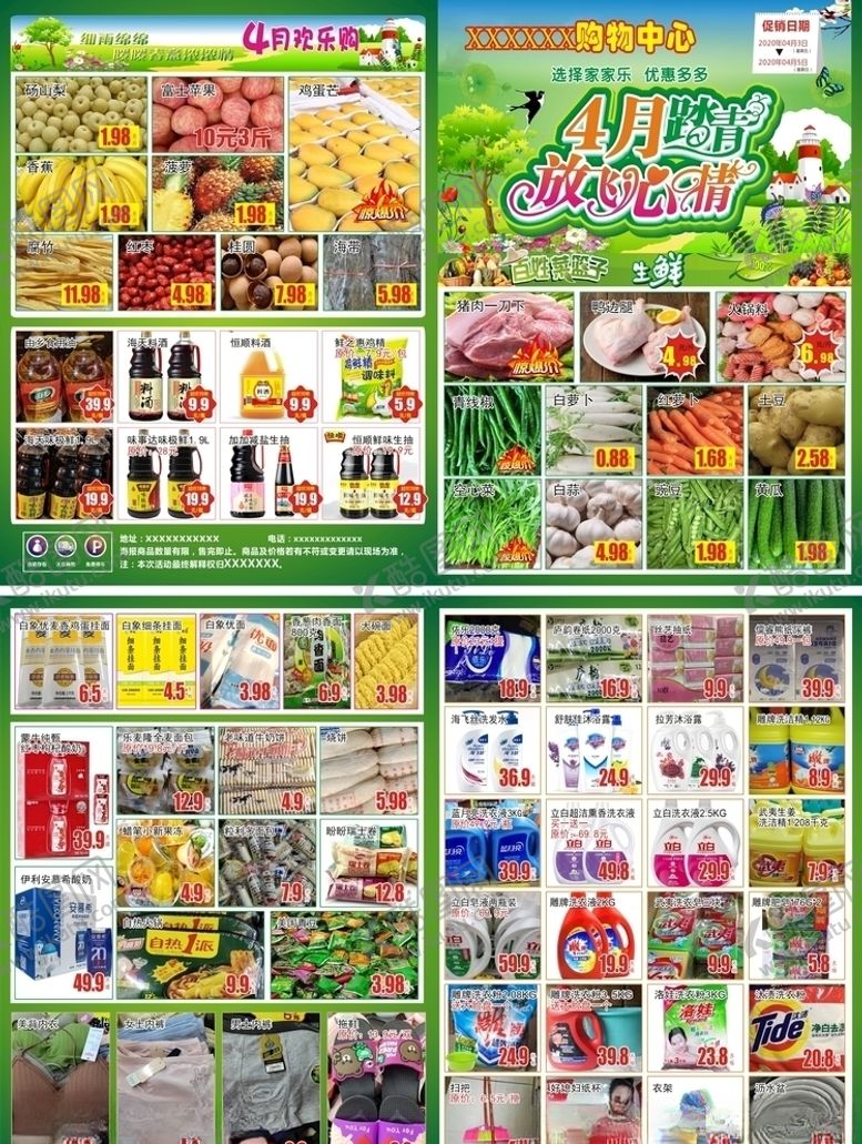 编号：16831711010127455090【酷图网】源文件下载-超市清明节海报DM