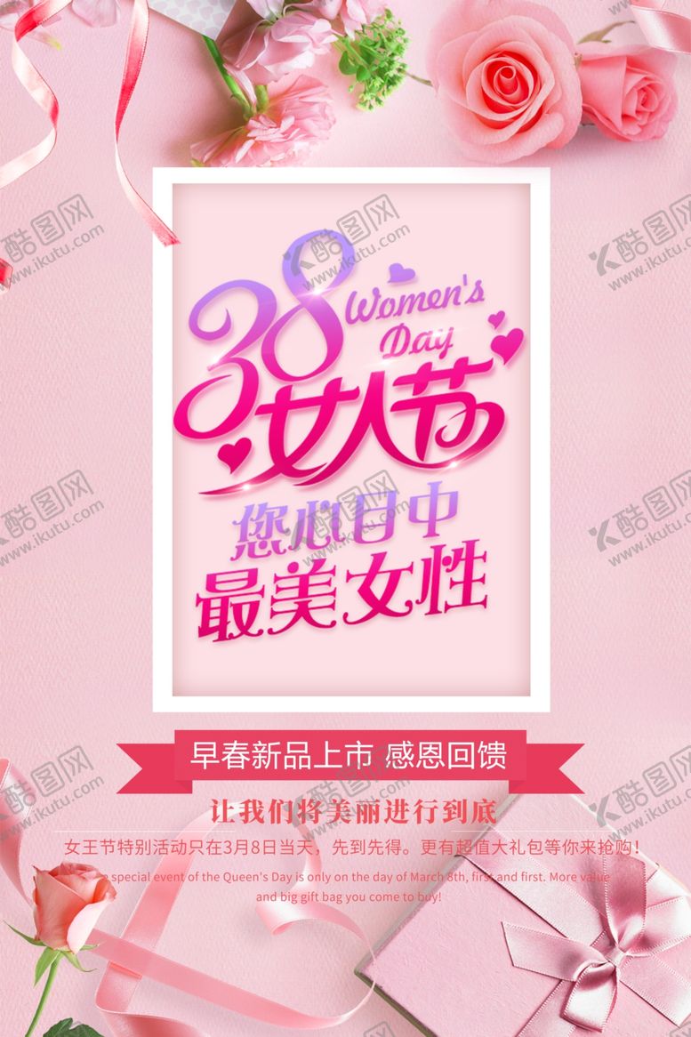 编号：89663707030716413971【酷图网】源文件下载-三八妇女节海报