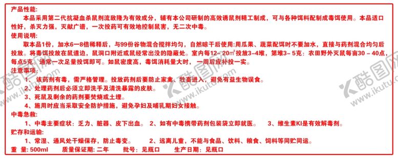 编号：97683910081122172326【酷图网】源文件下载-老鼠药