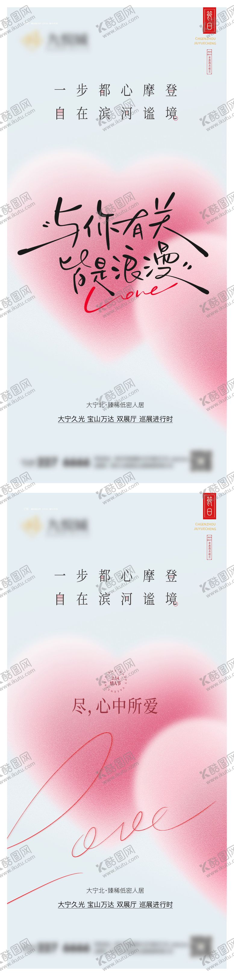编号：16832702082328078038【酷图网】源文件下载-情人节系列海报