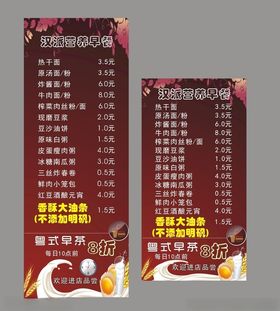 早餐店价目表海报折扣红色挂画