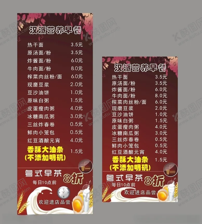 编号：93424406261615312236【酷图网】源文件下载-早餐店价目表海报