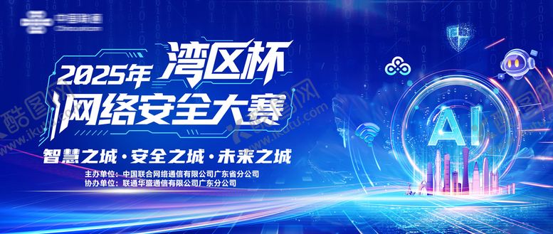 编号：66813611031652347742【酷图网】源文件下载-湾区杯网络安全大赛
