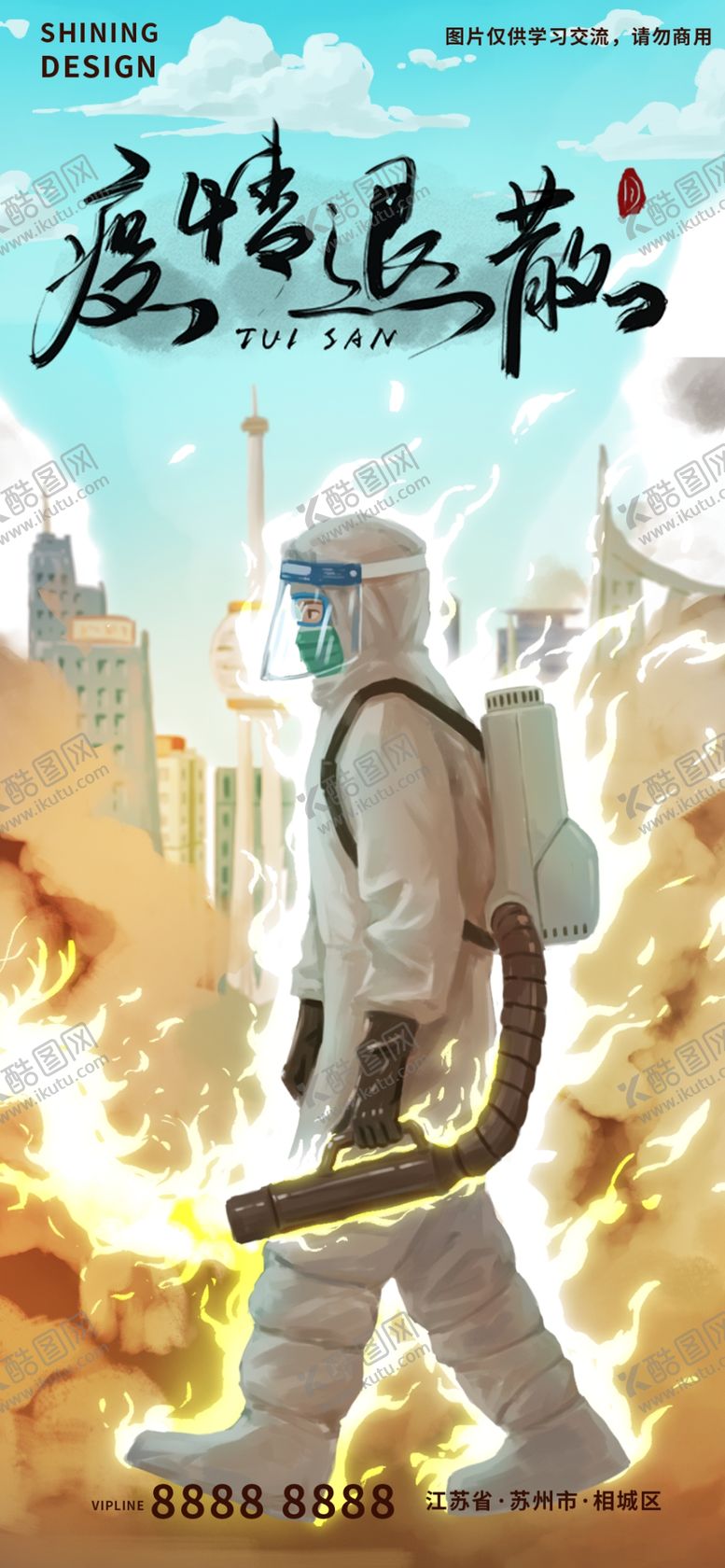 编号：34062909290154239846【酷图网】源文件下载-消杀人员插画