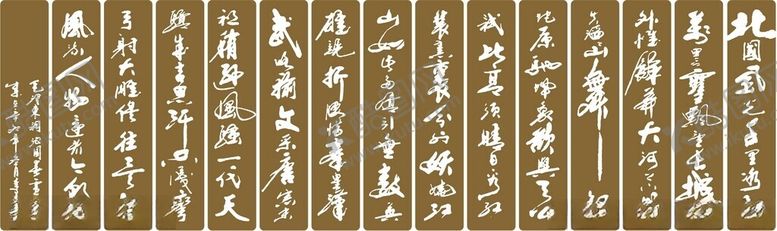 编号：82923512101224184344【酷图网】源文件下载-沁园春