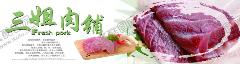 编号：39189902050402161809【酷图网】源文件下载-肉铺、猪肉、灯箱、展板