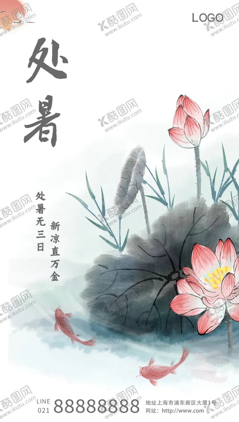 编号：33537012181247024690【酷图网】源文件下载-处暑展架海报