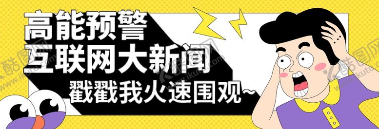 编号：81858910170959376103【酷图网】源文件下载-banner系列